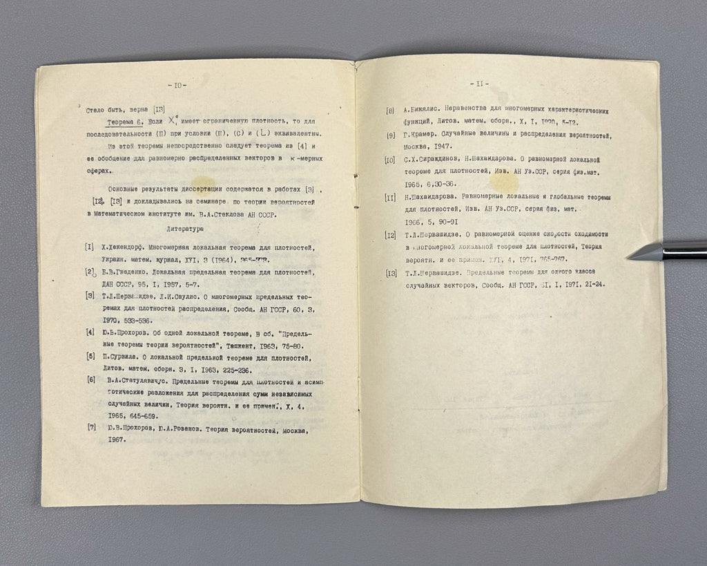 [Signed] Shervashidze, T. Multidimensional Local Limit Theorems for Densities (Mnogomernye lokal'nye predel'nye teoremy dlya plotnostey). 1972. In Russian.