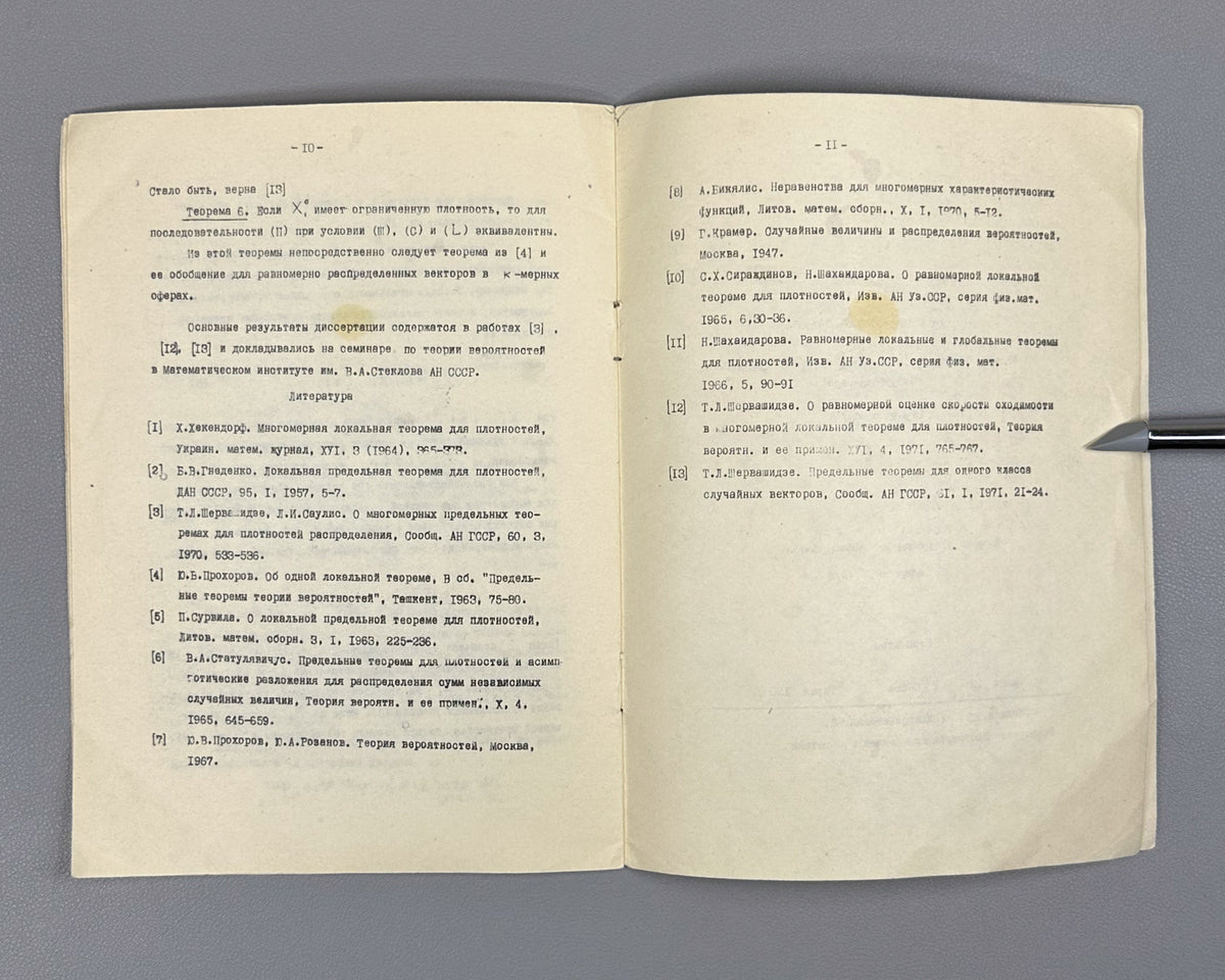 [Signed] Shervashidze, T. Multidimensional Local Limit Theorems for Densities (Mnogomernye lokal'nye predel'nye teoremy dlya plotnostey). 1972. In Russian.