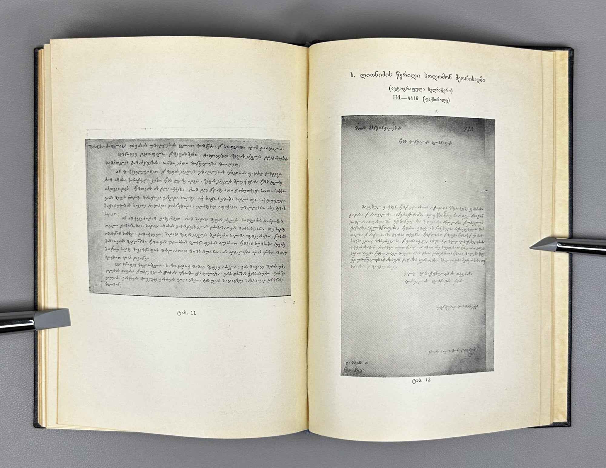 [Signed by the compiler] Lionidze Solomon. The Lament Spoken at the Funeral of King Erekle II (Sit'q'va itkmuli Erekle Meoris dak'rdzalvaze). Text established and with an introductory study by Nikoloz Kandelaki, 1957. In Georgian.