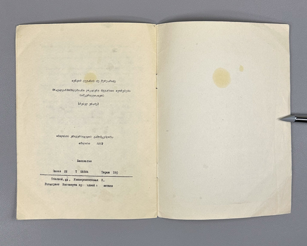 [Signed] Shervashidze, T. Multidimensional Local Limit Theorems for Densities (Mnogomernye lokal'nye predel'nye teoremy dlya plotnostey). 1972. In Russian.