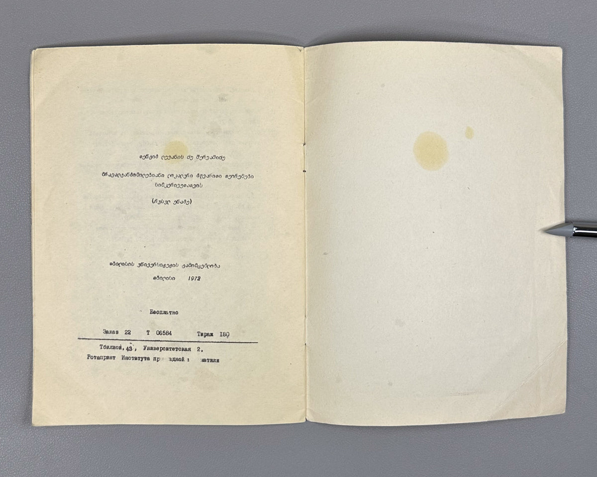 [Signed] Shervashidze, T. Multidimensional Local Limit Theorems for Densities (Mnogomernye lokal'nye predel'nye teoremy dlya plotnostey). 1972. In Russian.