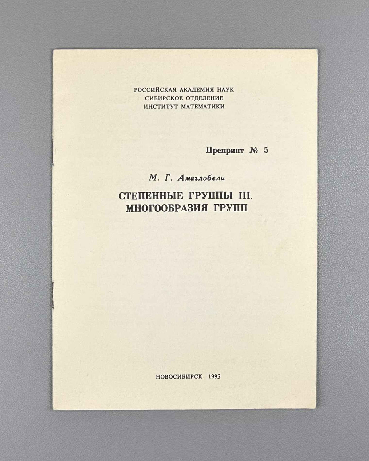 Amaglobeli, M. Exponential Groups III: Varieties of Groups (Stepennye gruppy III. Mnogoobraziya grupp). Preprint 5. Novosibirsk, 1993. In Russian.