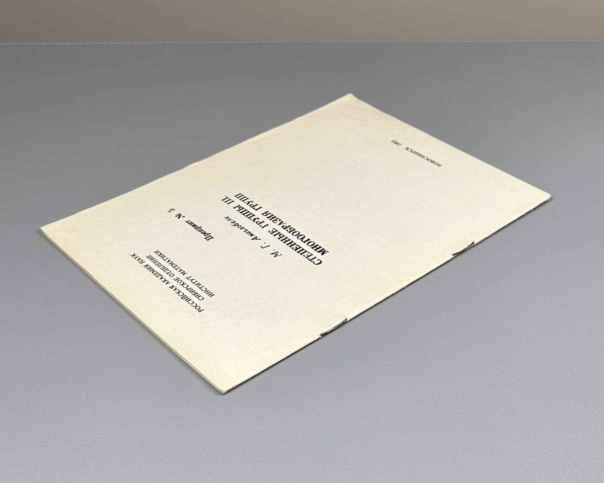 Amaglobeli, M. Exponential Groups III: Varieties of Groups (Stepennye gruppy III. Mnogoobraziya grupp). Preprint 5. Novosibirsk, 1993. In Russian.