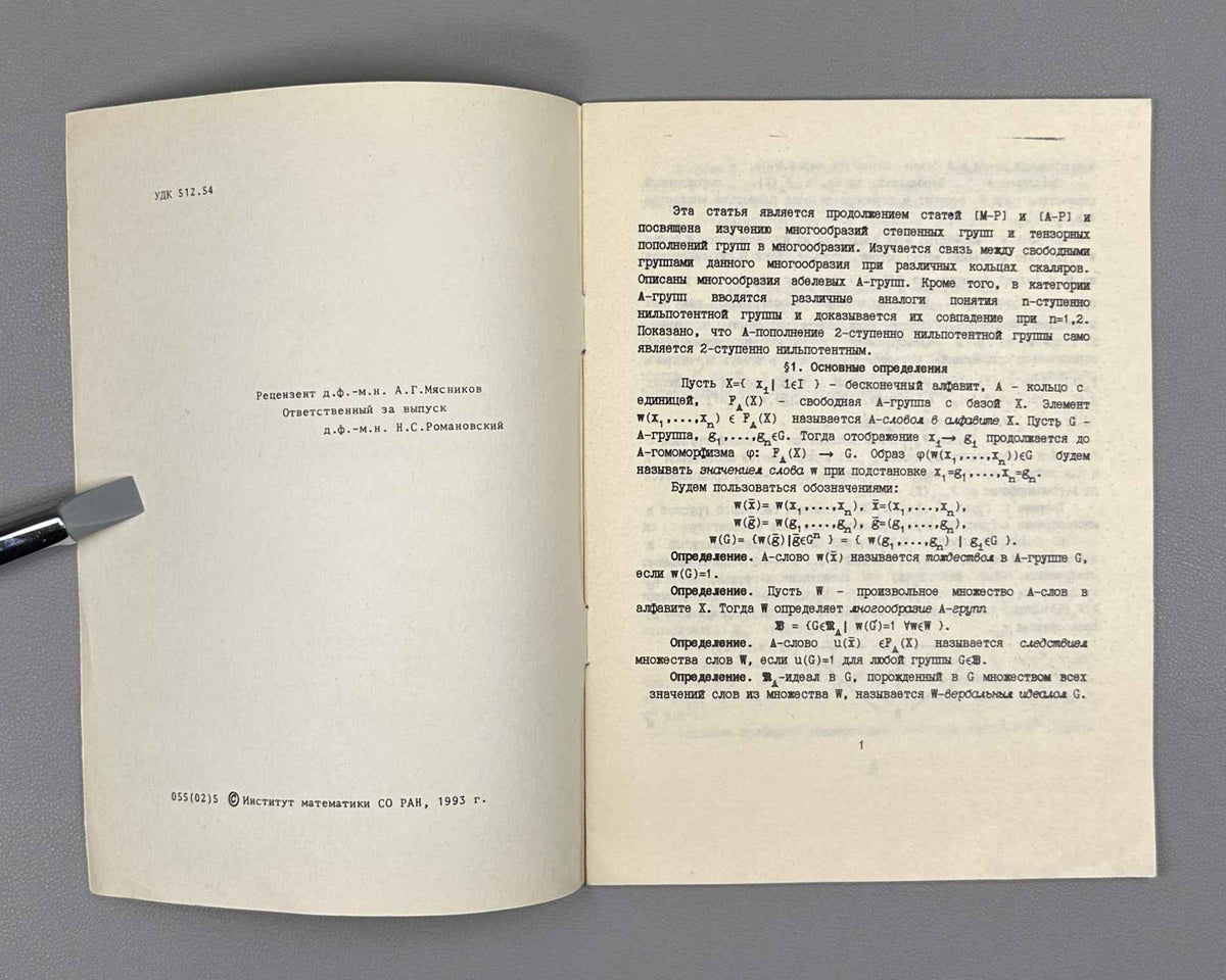Amaglobeli, M. Exponential Groups III: Varieties of Groups (Stepennye gruppy III. Mnogoobraziya grupp). Preprint 5. Novosibirsk, 1993. In Russian.
