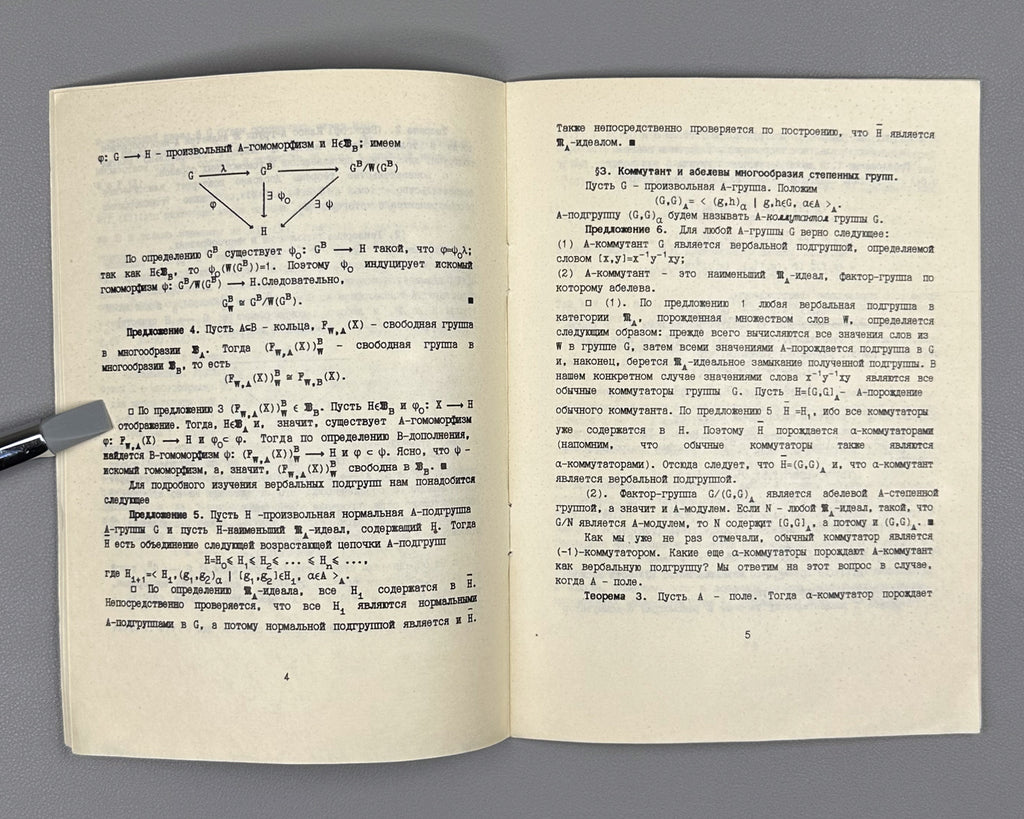 Amaglobeli, M. Exponential Groups III: Varieties of Groups (Stepennye gruppy III. Mnogoobraziya grupp). Preprint 5. Novosibirsk, 1993. In Russian.