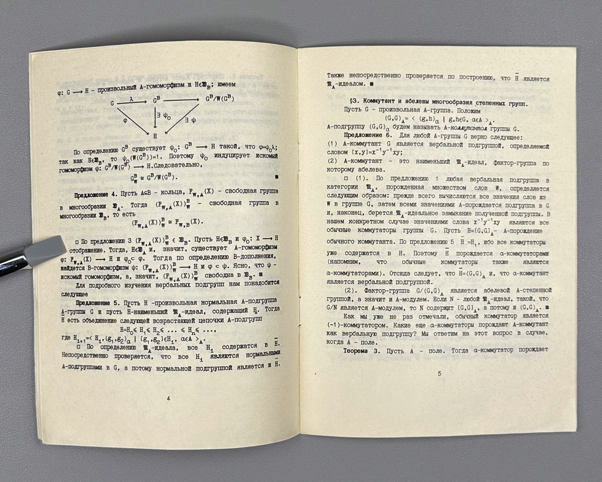 Amaglobeli, M. Exponential Groups III: Varieties of Groups (Stepennye gruppy III. Mnogoobraziya grupp). Preprint 5. Novosibirsk, 1993. In Russian.