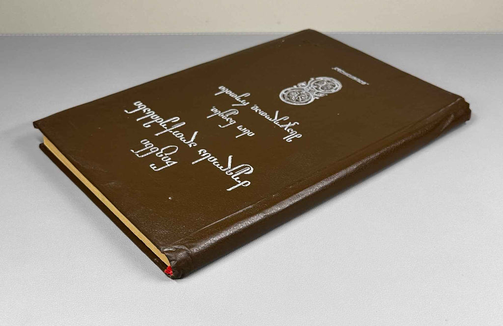 Books of the Old Testament. Part 3: Joshua, Judges and Ruth (Ts'ignni Dzuelisa Aghtkumisani: nak'veti 3, Iso Navesi, Msajultai, Rutisi). Monuments of Old Georgian Literature, vol. XI, part 3, 1991. In Georgian.