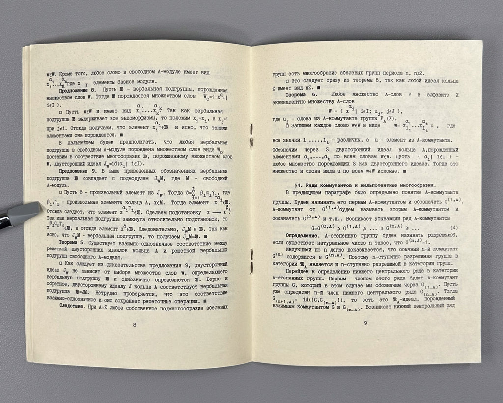 Amaglobeli, M. Exponential Groups III: Varieties of Groups (Stepennye gruppy III. Mnogoobraziya grupp). Preprint 5. Novosibirsk, 1993. In Russian.