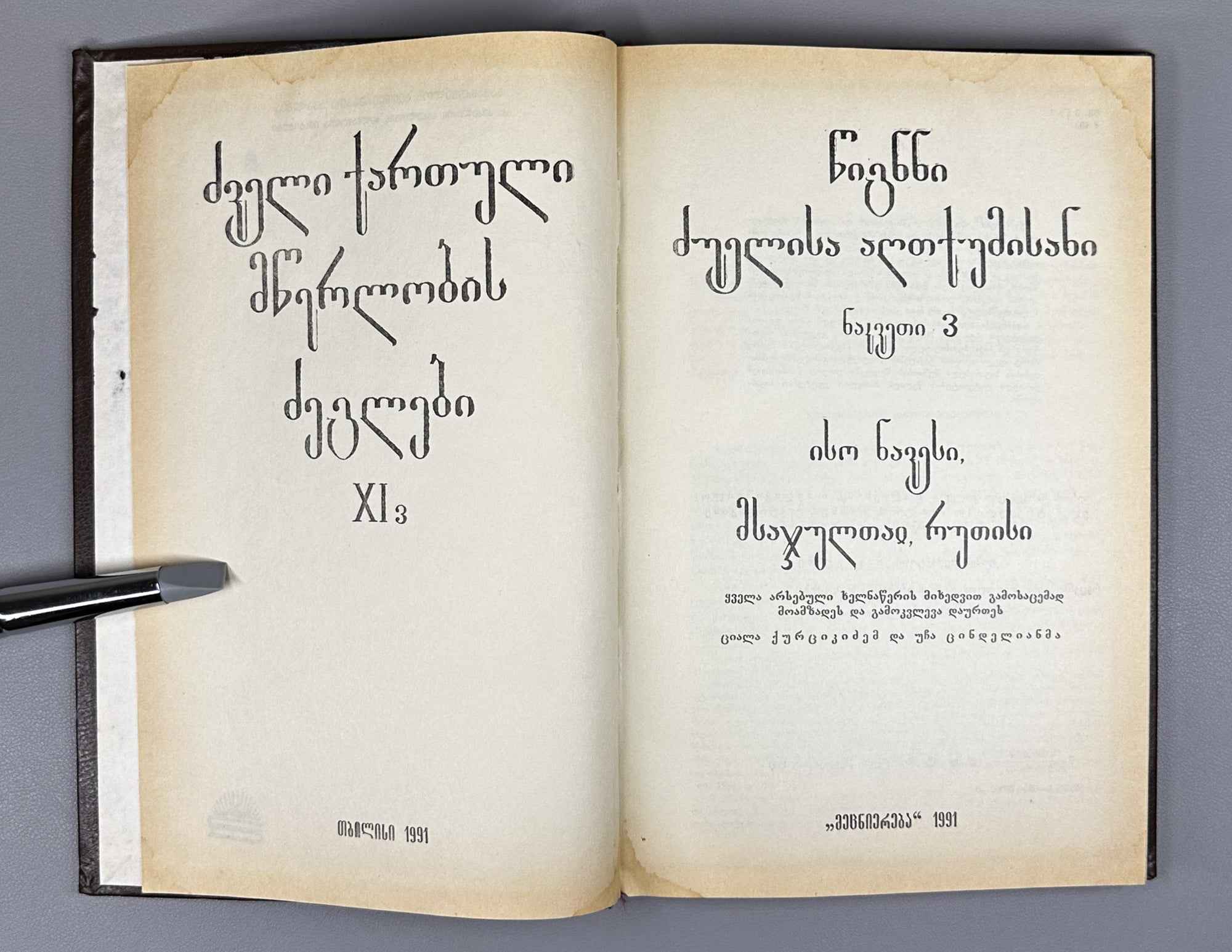 Books of the Old Testament. Part 3: Joshua, Judges and Ruth (Ts'ignni Dzuelisa Aghtkumisani: nak'veti 3, Iso Navesi, Msajultai, Rutisi). Monuments of Old Georgian Literature, vol. XI, part 3, 1991. In Georgian.