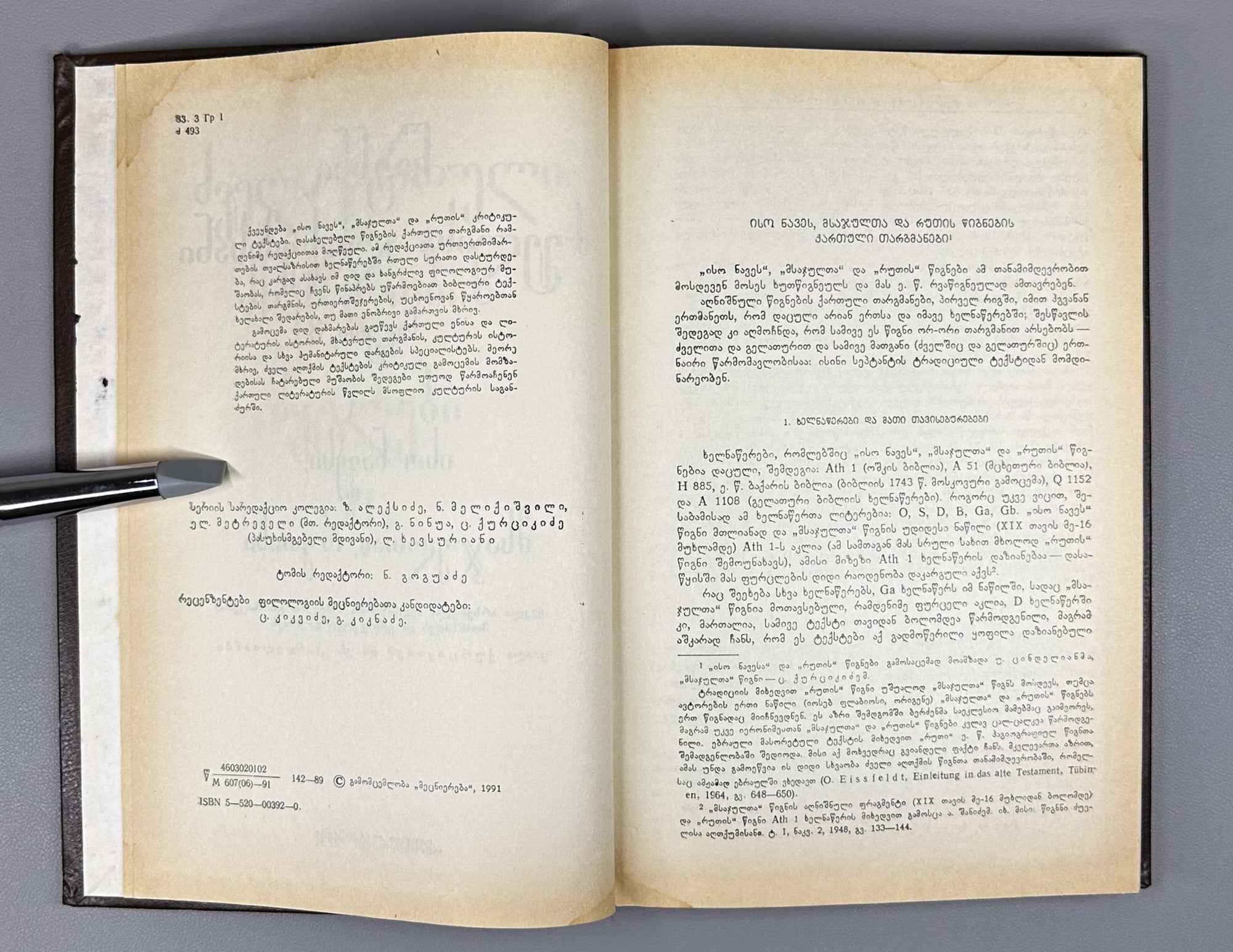 Books of the Old Testament. Part 3: Joshua, Judges and Ruth (Ts'ignni Dzuelisa Aghtkumisani: nak'veti 3, Iso Navesi, Msajultai, Rutisi). Monuments of Old Georgian Literature, vol. XI, part 3, 1991. In Georgian.