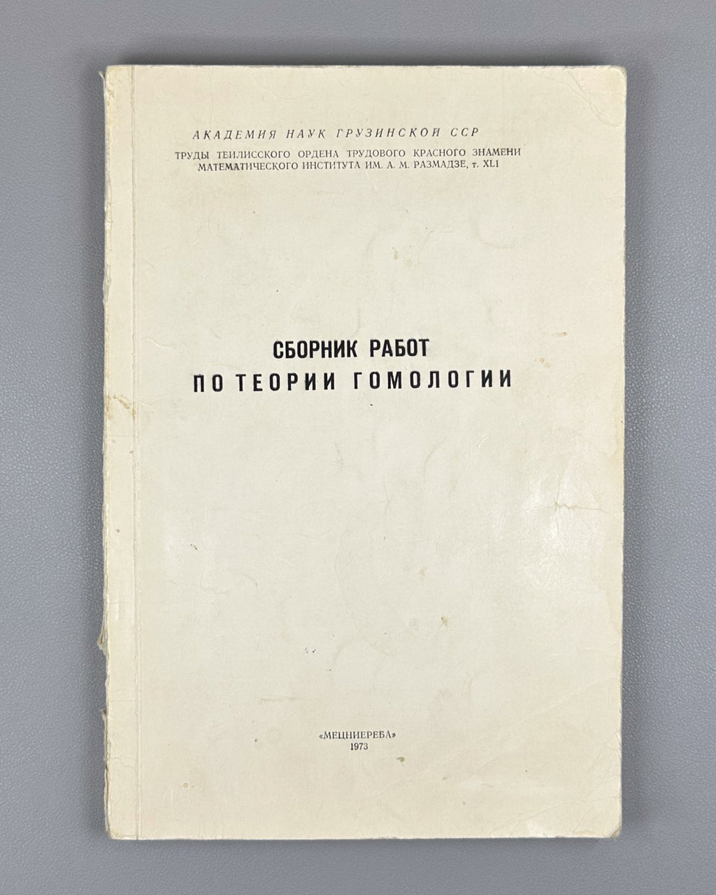 Collected Works on Homology Theory (Sbornik rabot po teorii gomologii). Tbilisi, 1972. In Russian.