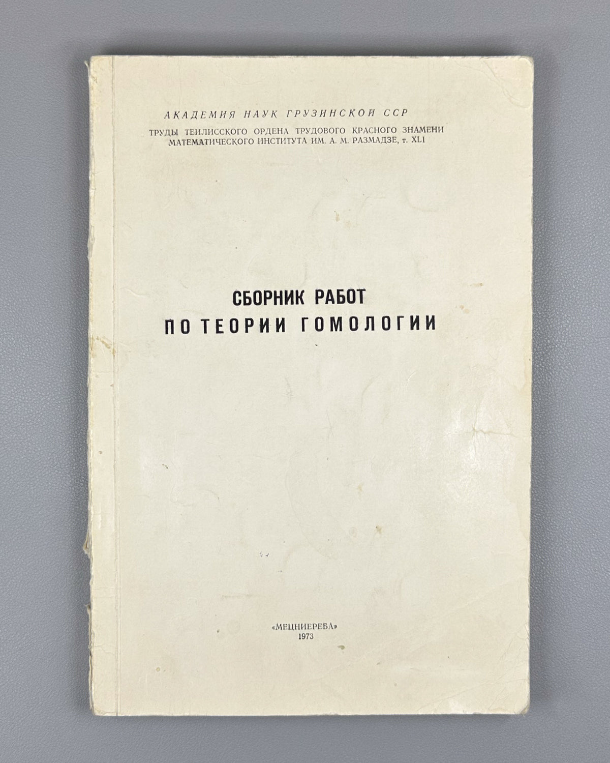 Collected Works on Homology Theory (Sbornik rabot po teorii gomologii). Tbilisi, 1972. In Russian.