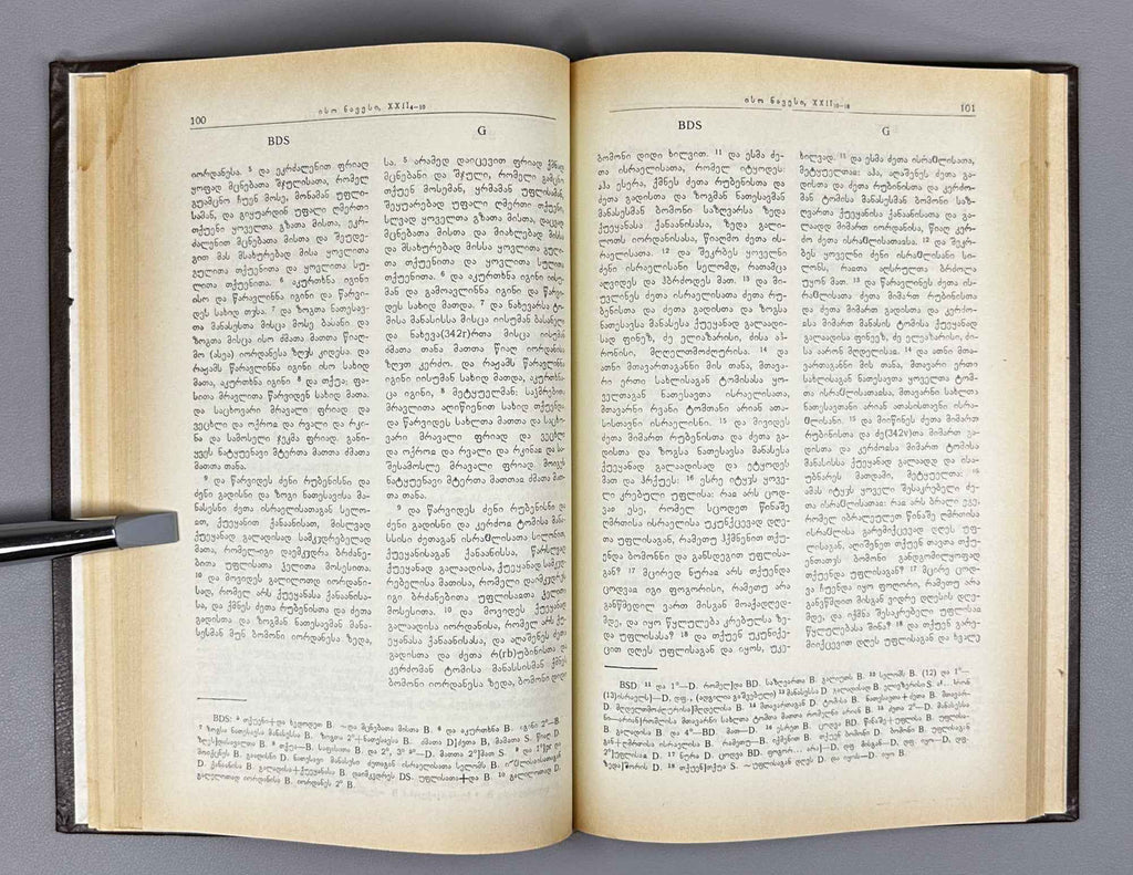 Books of the Old Testament. Part 3: Joshua, Judges and Ruth (Ts'ignni Dzuelisa Aghtkumisani: nak'veti 3, Iso Navesi, Msajultai, Rutisi). Monuments of Old Georgian Literature, vol. XI, part 3, 1991. In Georgian.