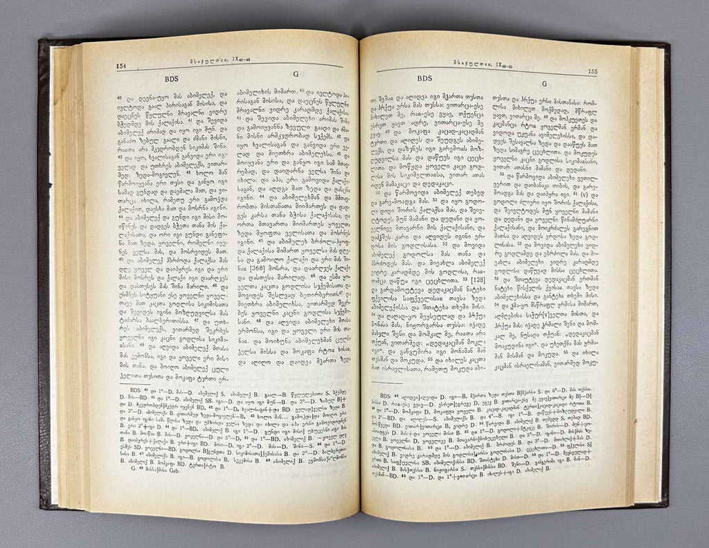 Books of the Old Testament. Part 3: Joshua, Judges and Ruth (Ts'ignni Dzuelisa Aghtkumisani: nak'veti 3, Iso Navesi, Msajultai, Rutisi). Monuments of Old Georgian Literature, vol. XI, part 3, 1991. In Georgian.