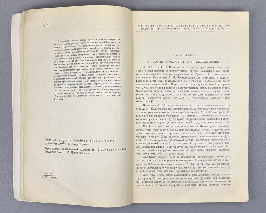 Collected Works on Homology Theory (Sbornik rabot po teorii gomologii). Tbilisi, 1972. In Russian.