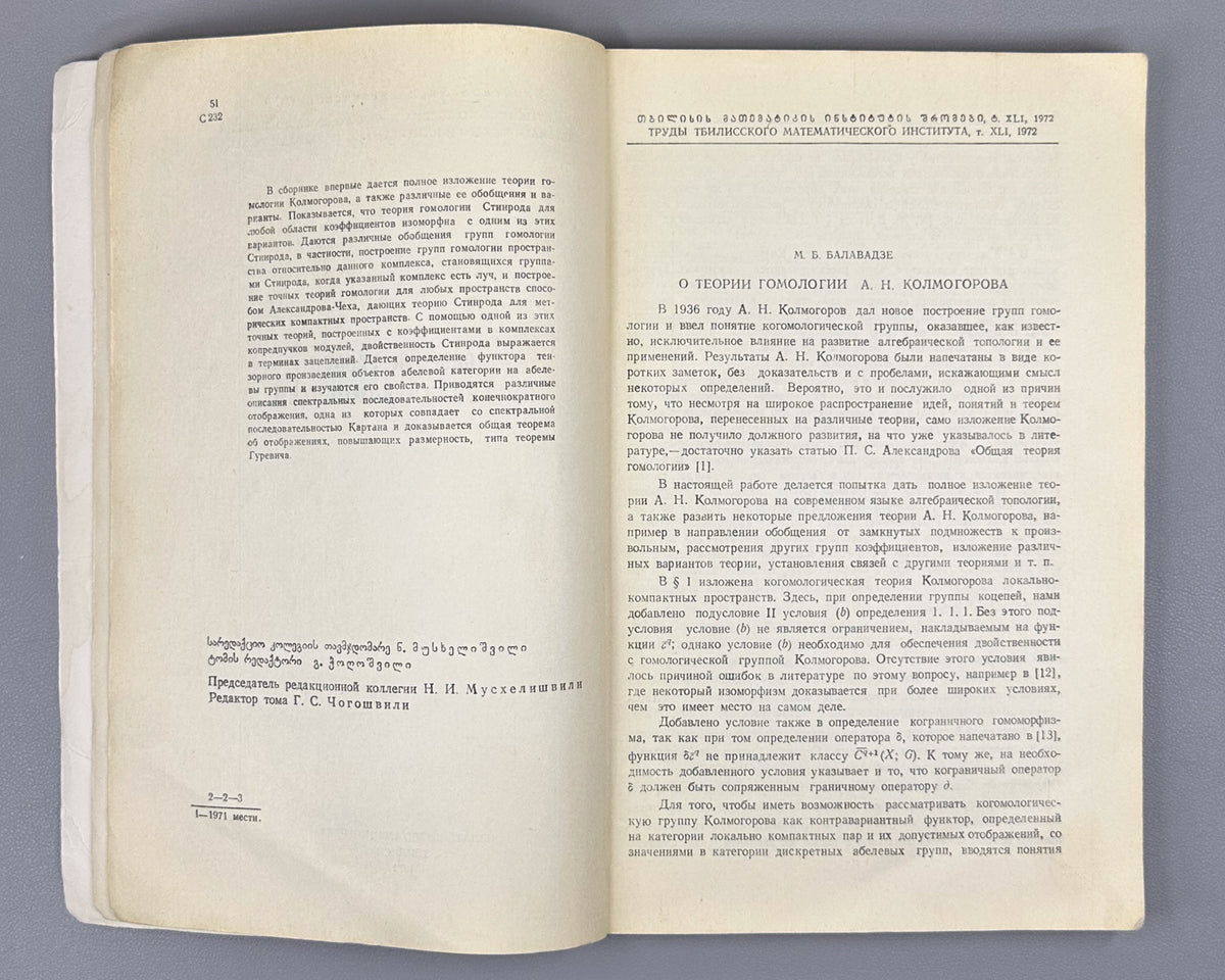 Collected Works on Homology Theory (Sbornik rabot po teorii gomologii). Tbilisi, 1972. In Russian.