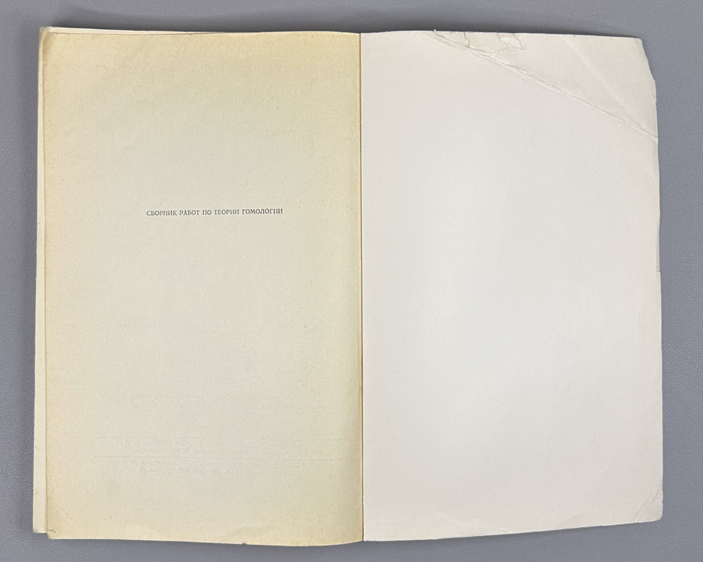 Collected Works on Homology Theory (Sbornik rabot po teorii gomologii). Tbilisi, 1972. In Russian.