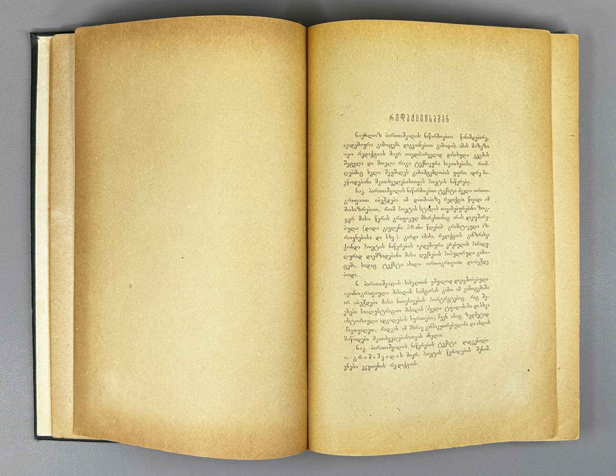 Nikoloz Baratashvili. Poems; Letters (Leksebi; P'oema; Ts'erilebi). Introductory study by Pavle Ingoroqva. Illustrated by Lado Gudiashvili. 1939. In Georgian.