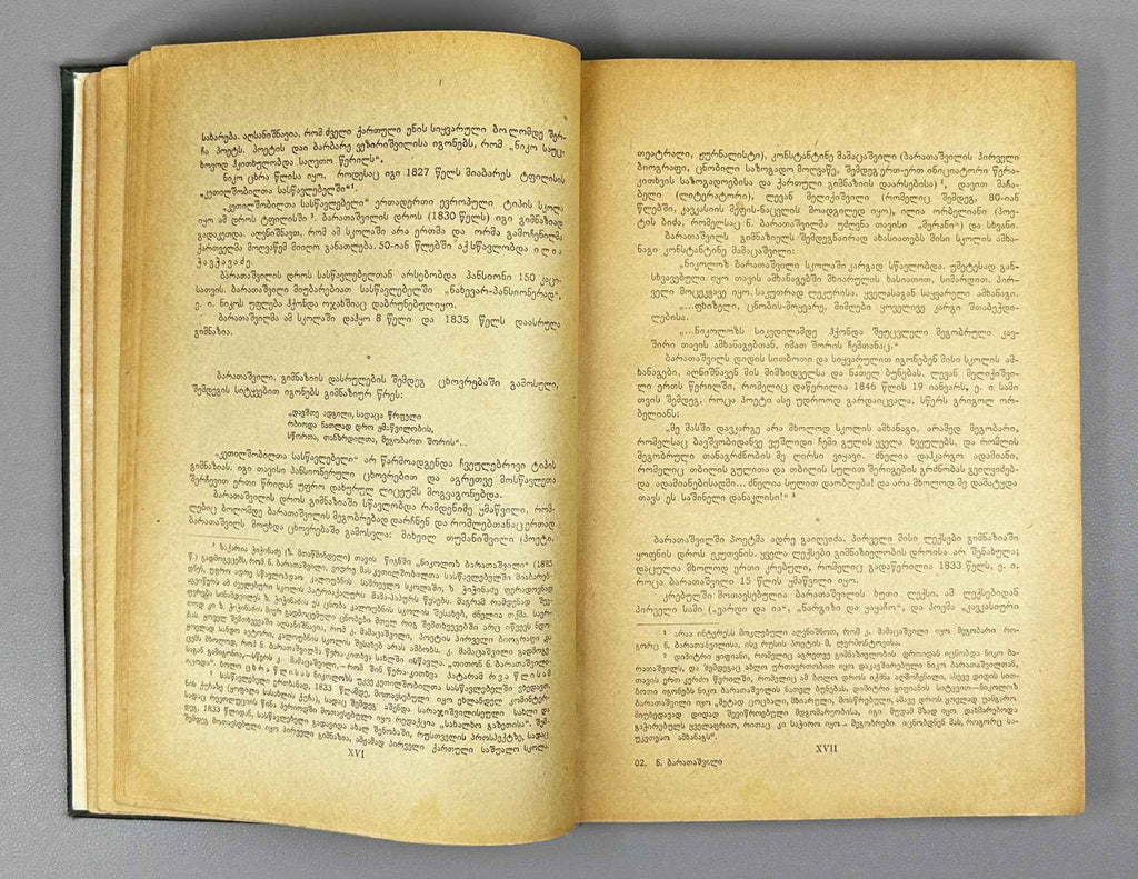 Nikoloz Baratashvili. Poems; Letters (Leksebi; P'oema; Ts'erilebi). Introductory study by Pavle Ingoroqva. Illustrated by Lado Gudiashvili. 1939. In Georgian.