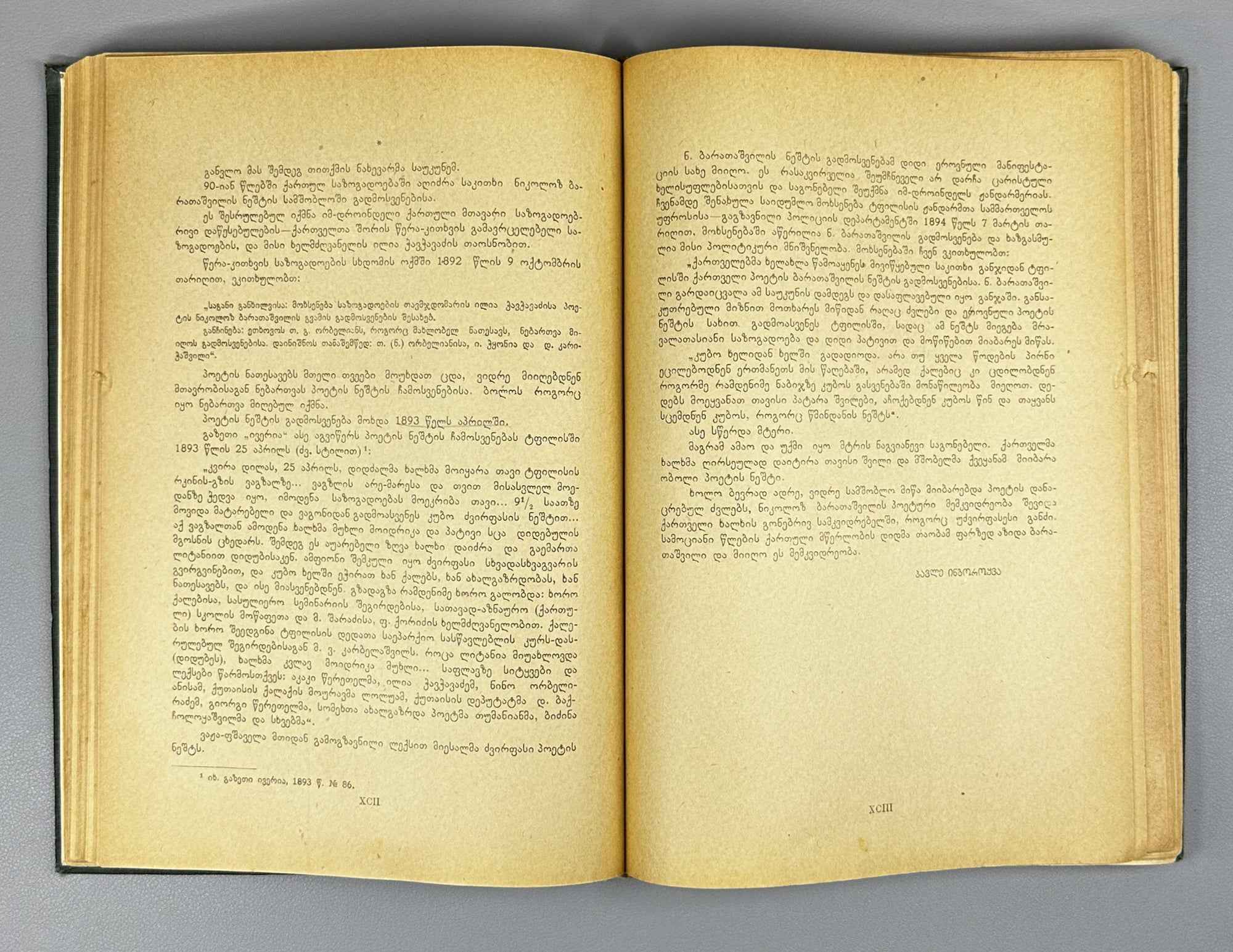 Nikoloz Baratashvili. Poems; Letters (Leksebi; P'oema; Ts'erilebi). Introductory study by Pavle Ingoroqva. Illustrated by Lado Gudiashvili. 1939. In Georgian.