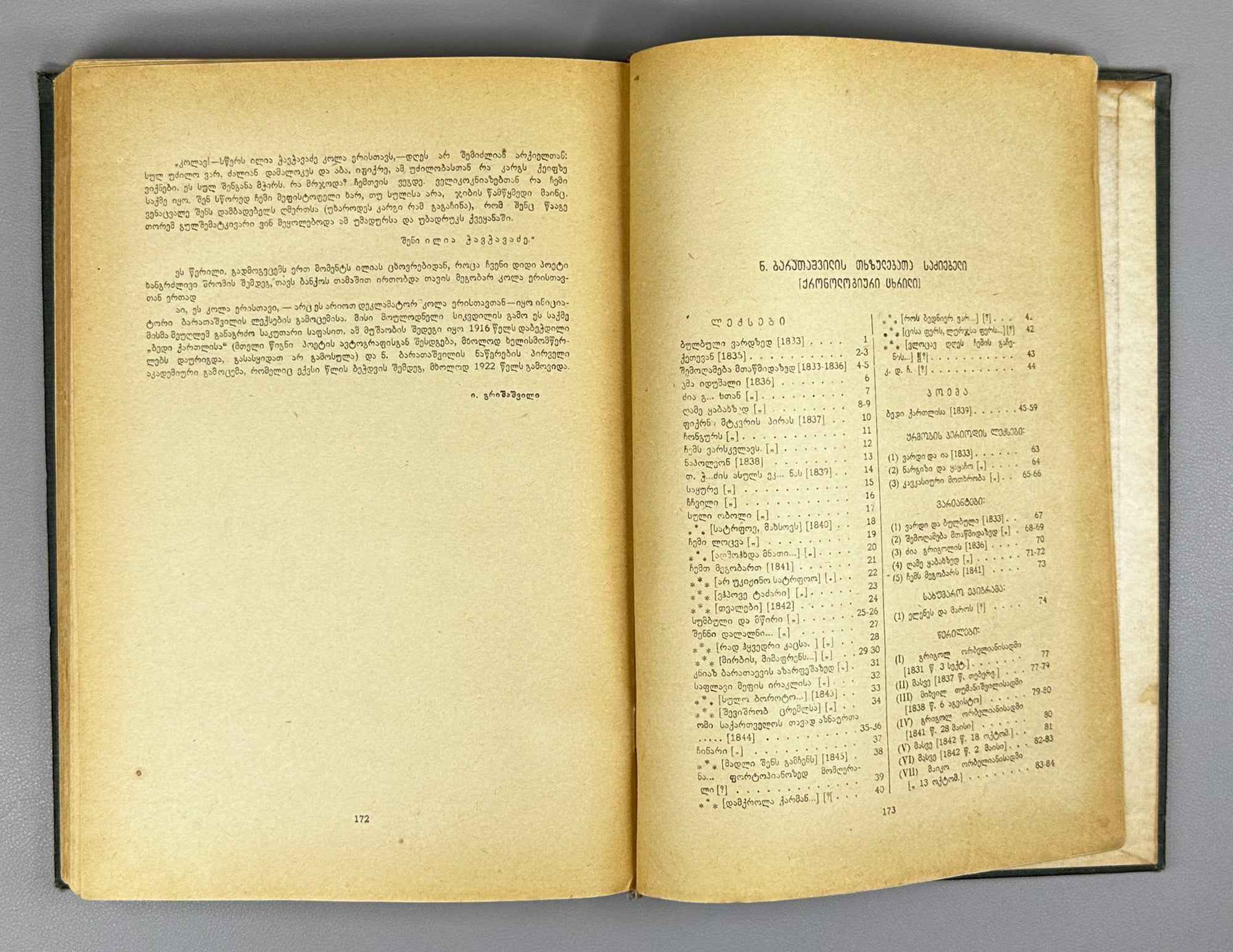 Nikoloz Baratashvili. Poems; Letters (Leksebi; P'oema; Ts'erilebi). Introductory study by Pavle Ingoroqva. Illustrated by Lado Gudiashvili. 1939. In Georgian.