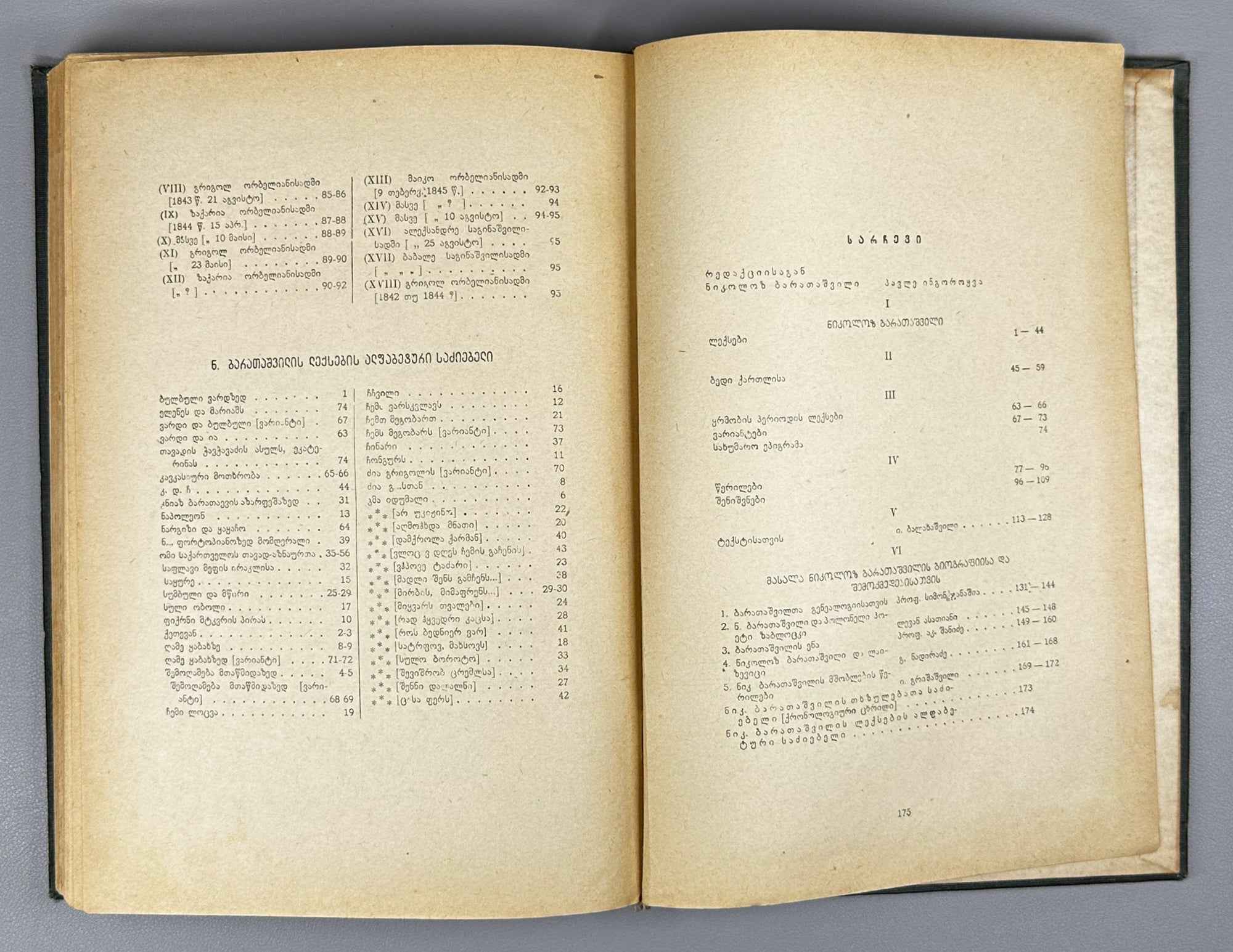 Nikoloz Baratashvili. Poems; Letters (Leksebi; P'oema; Ts'erilebi). Introductory study by Pavle Ingoroqva. Illustrated by Lado Gudiashvili. 1939. In Georgian.