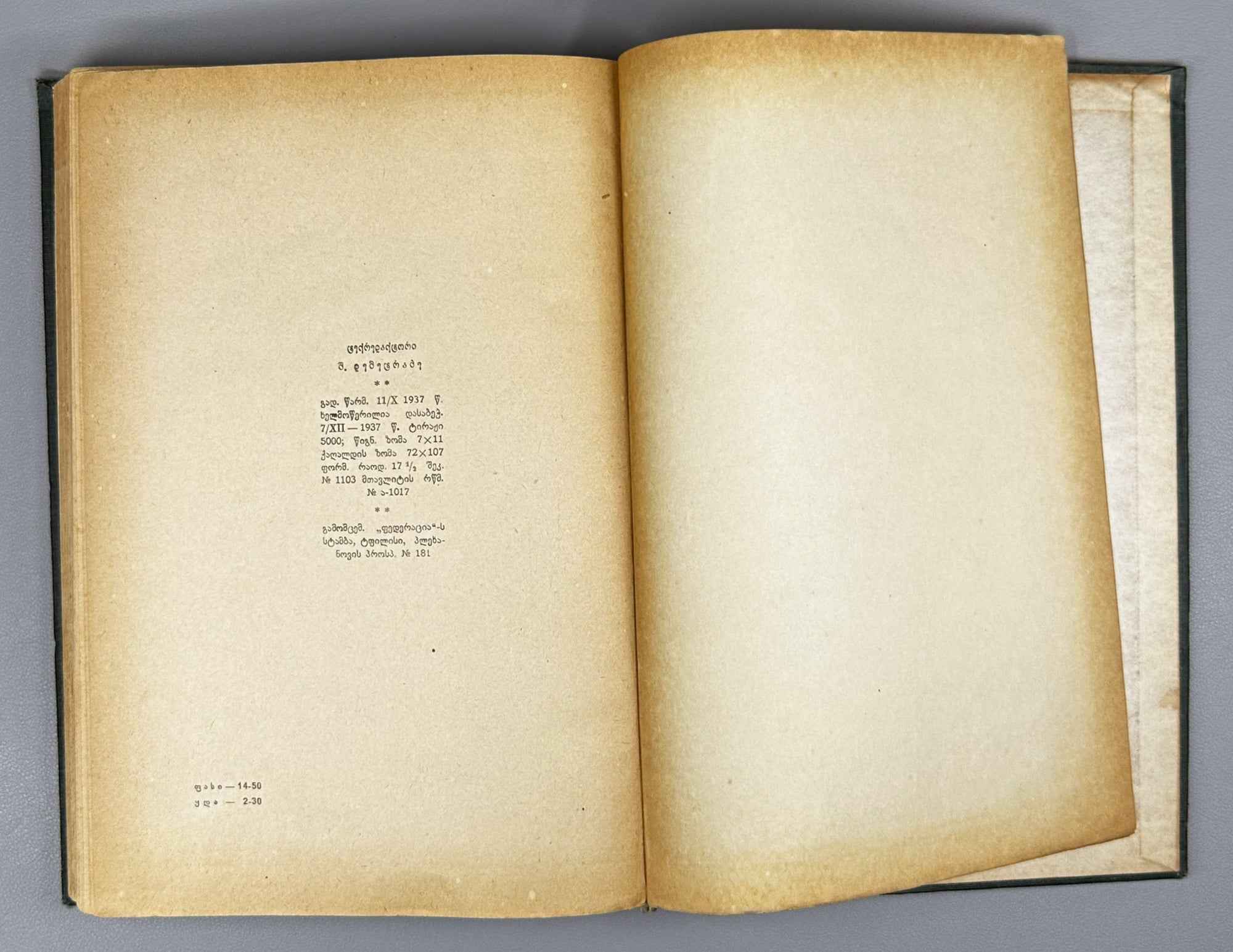 Nikoloz Baratashvili. Poems; Letters (Leksebi; P'oema; Ts'erilebi). Introductory study by Pavle Ingoroqva. Illustrated by Lado Gudiashvili. 1939. In Georgian.