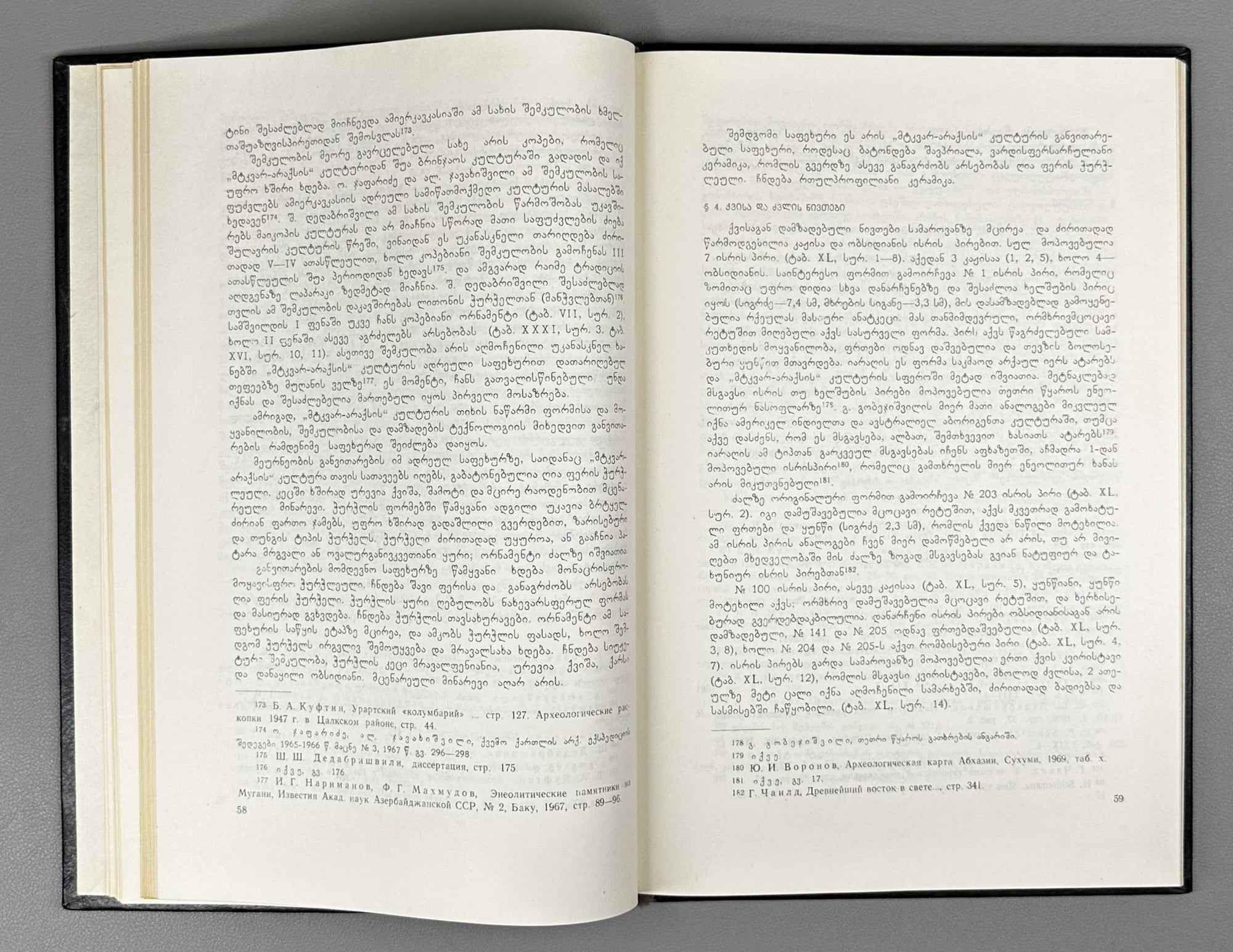 Mirtskhulava, G. Samshvilde: Results of the 1968-70 Archaeological Excavations (Samshvilde: 1968-70 ts'ts'. arkeologiuri gatkhrebis shedegebi). 1975. In Georgian.