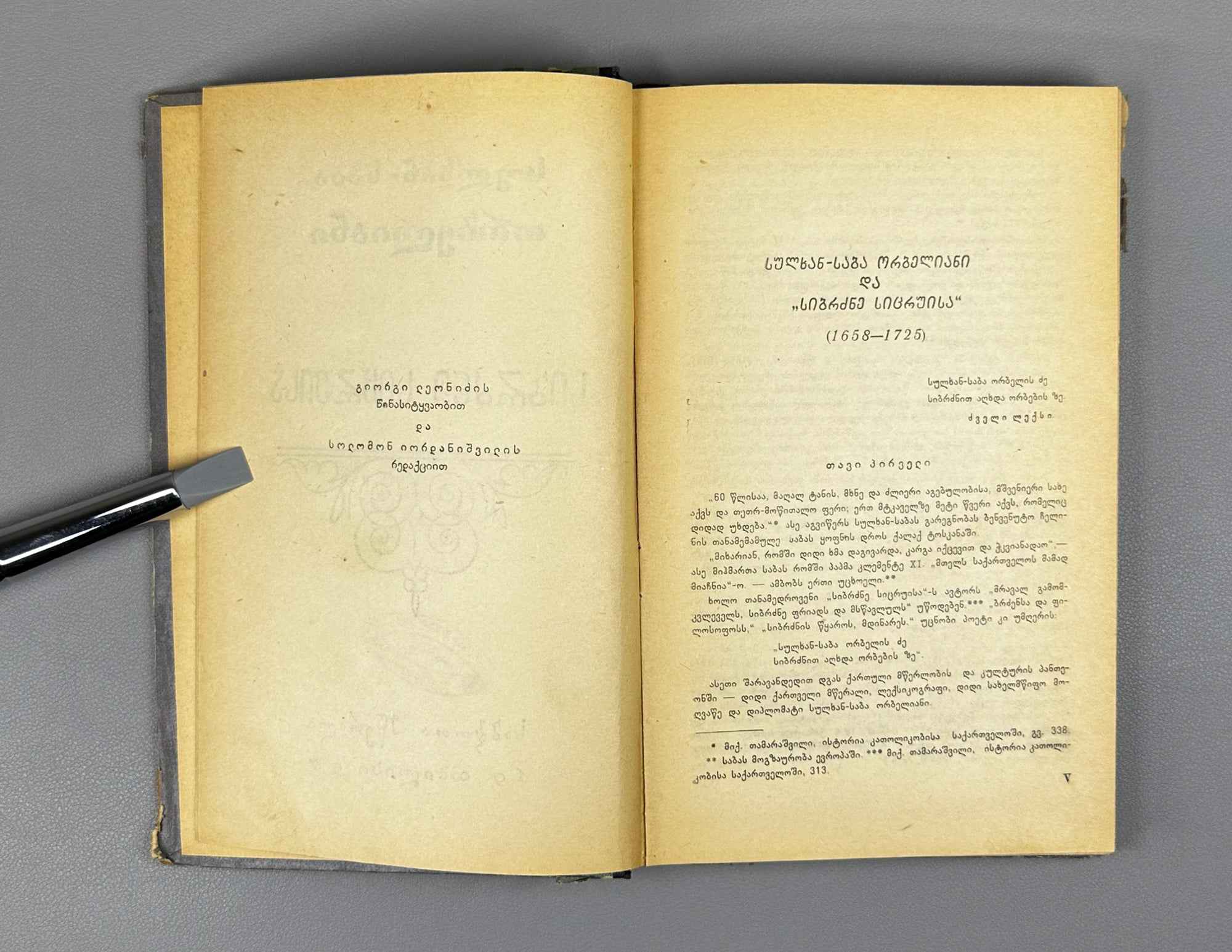 Orbeliani, Sulkhan-Saba. The Wisdom of Falsehood (Sibrdzne Sitsk'ruisa). Introductory study by Giorgi Leonidze, 1957. In Georgian.