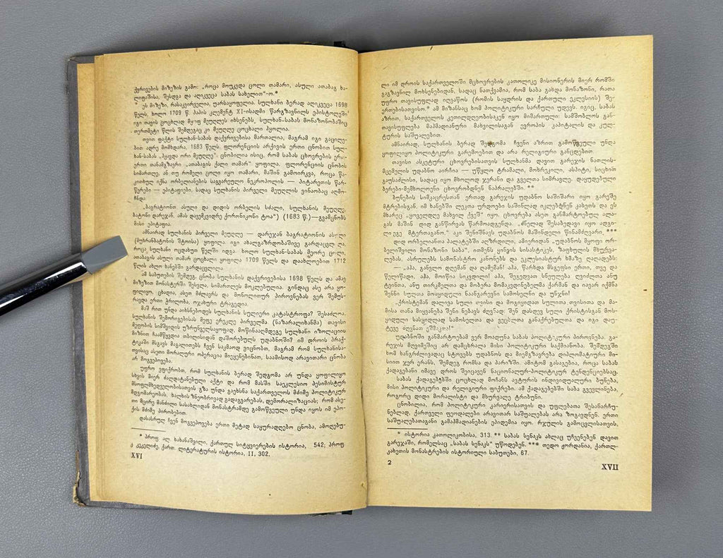 Orbeliani, Sulkhan-Saba. The Wisdom of Falsehood (Sibrdzne Sitsk'ruisa). Introductory study by Giorgi Leonidze, 1957. In Georgian.