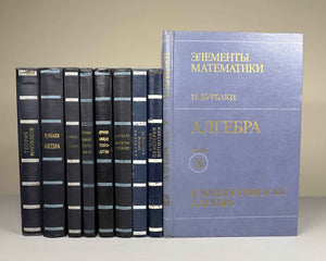 Bourbaki, N. Elements of Mathematics (Élements de mathématique). A collection of nine volumes in Russian translation, 1963-1987.