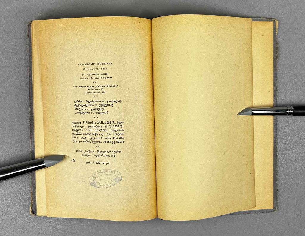 Orbeliani, Sulkhan-Saba. The Wisdom of Falsehood (Sibrdzne Sitsk'ruisa). Introductory study by Giorgi Leonidze, 1957. In Georgian.
