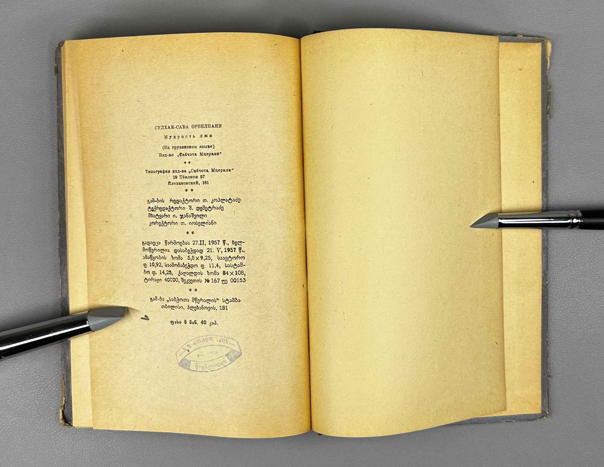 Orbeliani, Sulkhan-Saba. The Wisdom of Falsehood (Sibrdzne Sitsk'ruisa). Introductory study by Giorgi Leonidze, 1957. In Georgian.