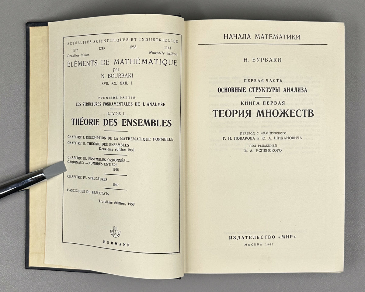 Bourbaki, N. Elements of Mathematics (Élements de mathématique). A collection of nine volumes in Russian translation, 1963-1987.