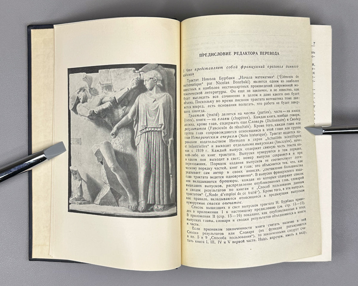 Bourbaki, N. Elements of Mathematics (Élements de mathématique). A collection of nine volumes in Russian translation, 1963-1987.