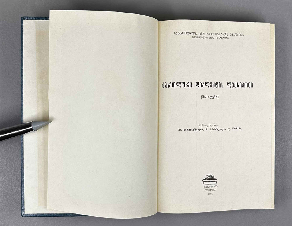 Berozashvili, T.; Meskhishvili, M.; Nozadze, L. Dictionary of the Kartlian Dialect of Georgian: Materials (K'artluri dialekt'is leksik'oni: masalebi). 1981. In Georgian.