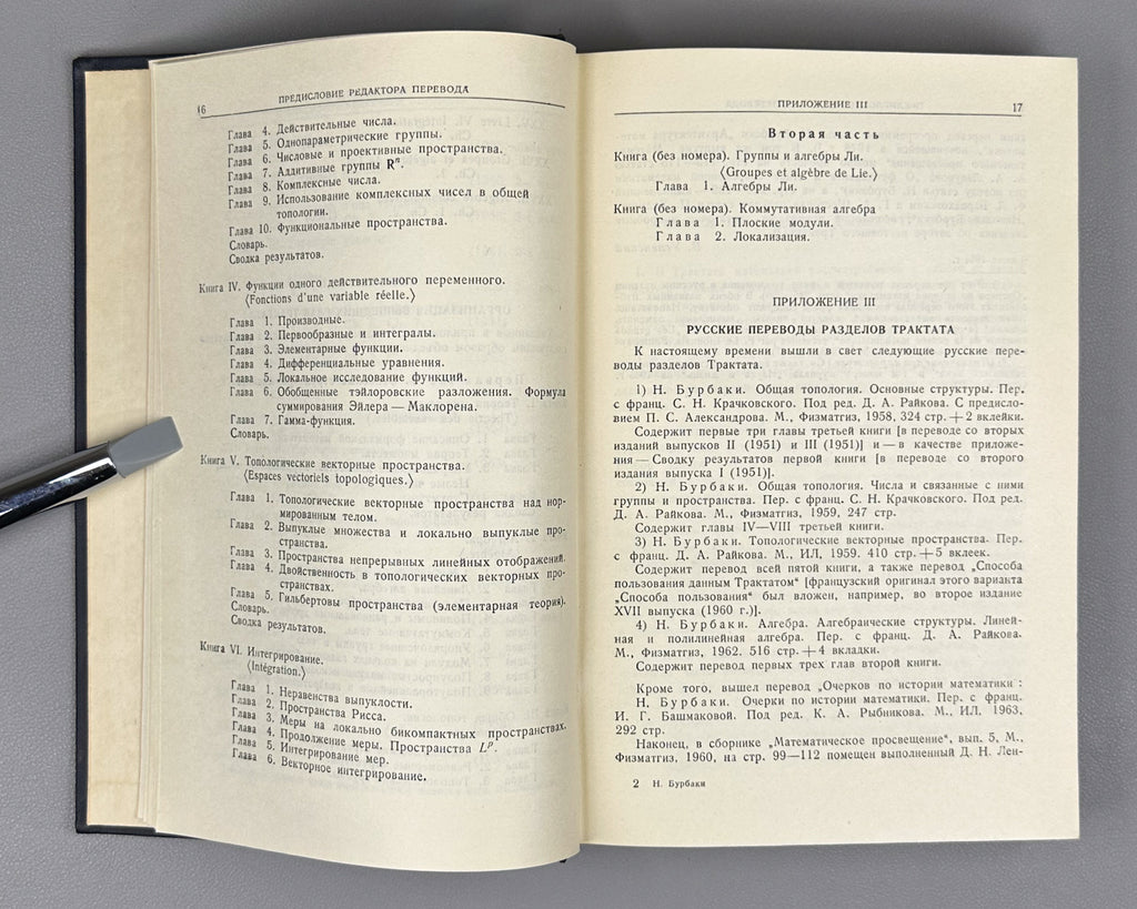 Bourbaki, N. Elements of Mathematics (Élements de mathématique). A collection of nine volumes in Russian translation, 1963-1987.