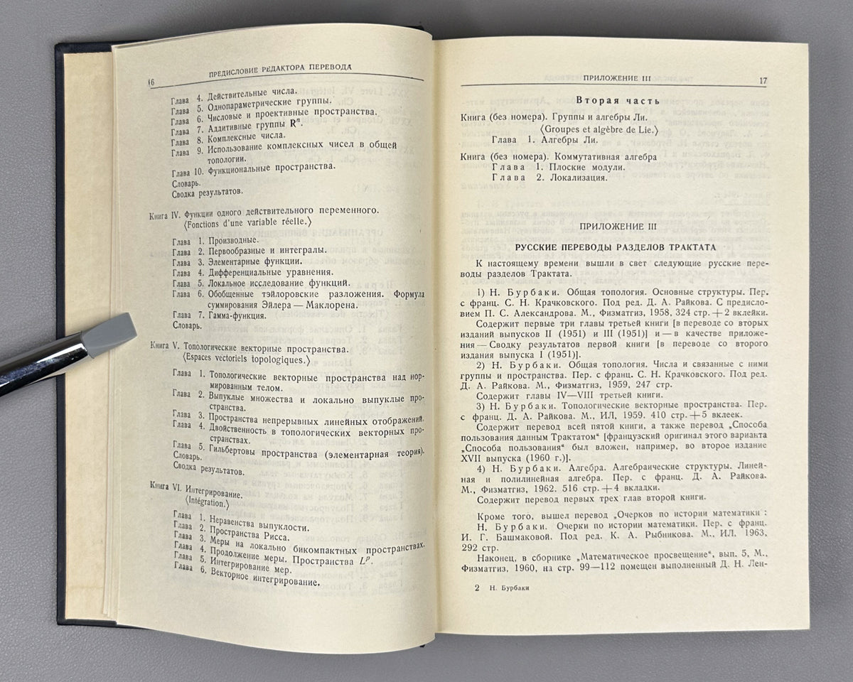 Bourbaki, N. Elements of Mathematics (Élements de mathématique). A collection of nine volumes in Russian translation, 1963-1987.