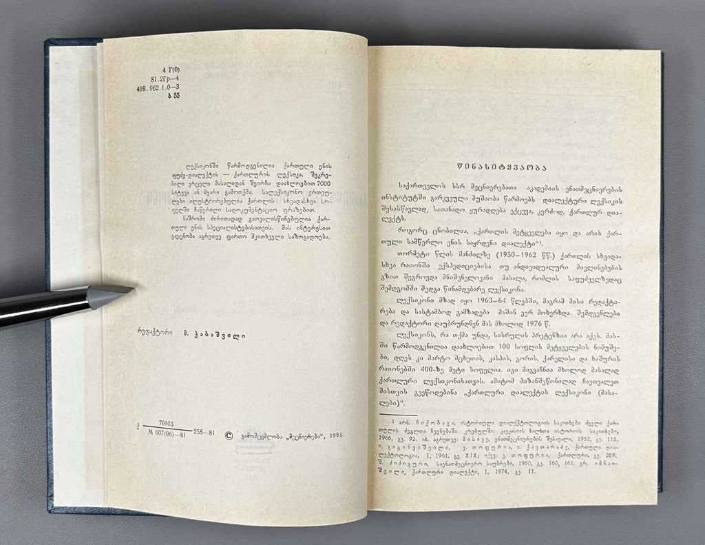 Berozashvili, T.; Meskhishvili, M.; Nozadze, L. Dictionary of the Kartlian Dialect of Georgian: Materials (K'artluri dialekt'is leksik'oni: masalebi). 1981. In Georgian.