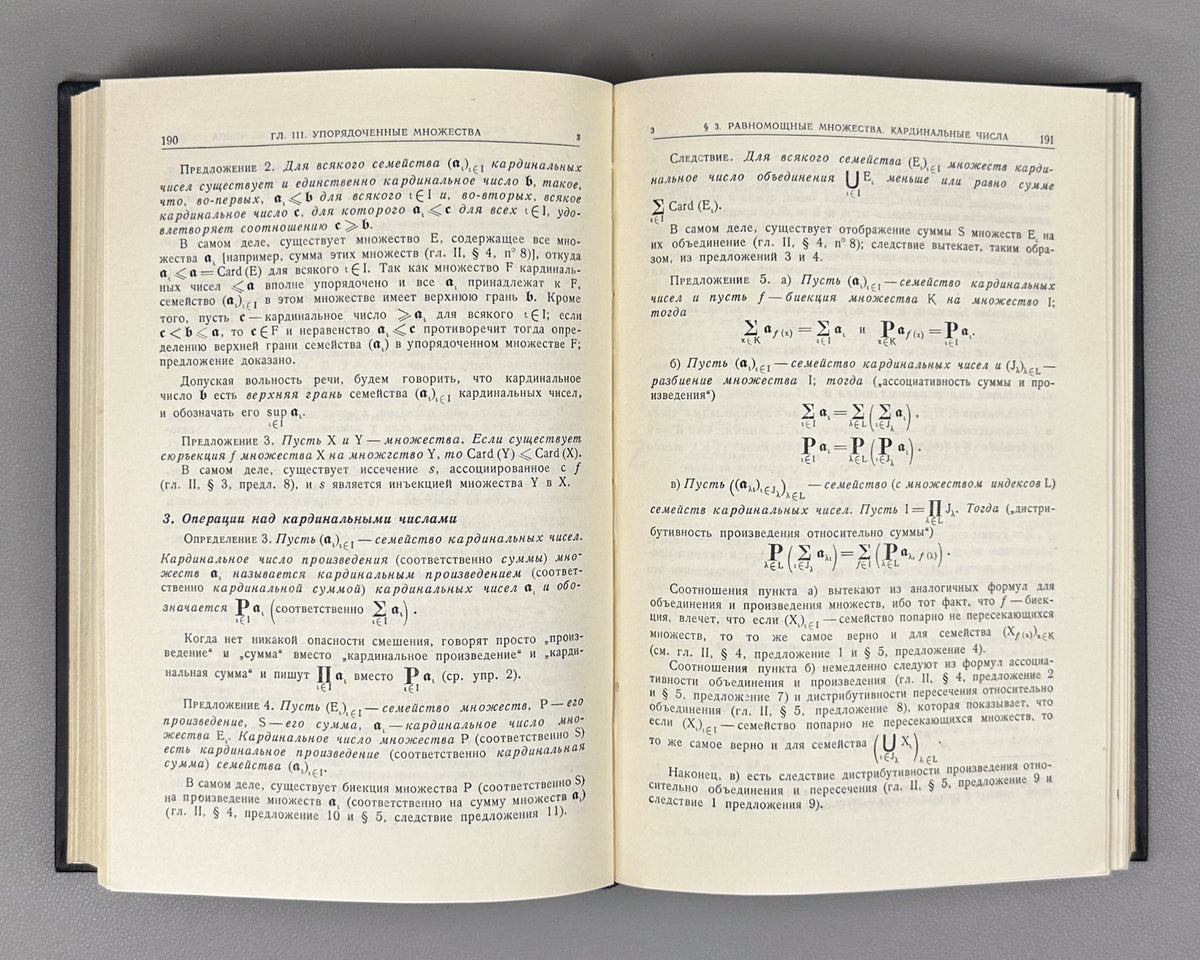 Bourbaki, N. Elements of Mathematics (Élements de mathématique). A collection of nine volumes in Russian translation, 1963-1987.