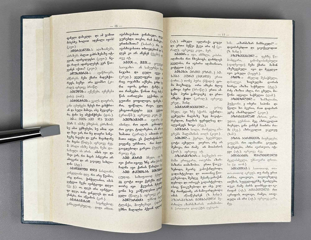 Berozashvili, T.; Meskhishvili, M.; Nozadze, L. Dictionary of the Kartlian Dialect of Georgian: Materials (K'artluri dialekt'is leksik'oni: masalebi). 1981. In Georgian.