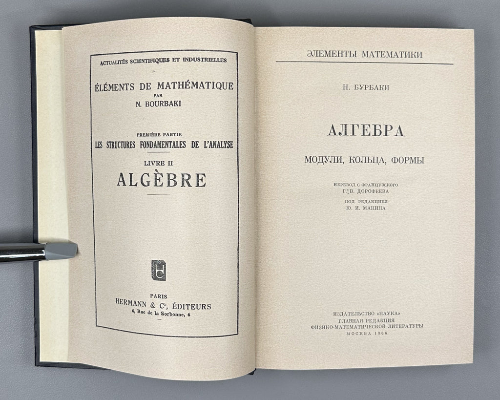 Bourbaki, N. Elements of Mathematics (Élements de mathématique). A collection of nine volumes in Russian translation, 1963-1987.