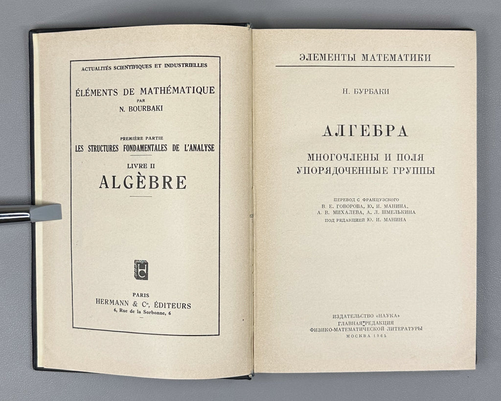 Bourbaki, N. Elements of Mathematics (Élements de mathématique). A collection of nine volumes in Russian translation, 1963-1987.