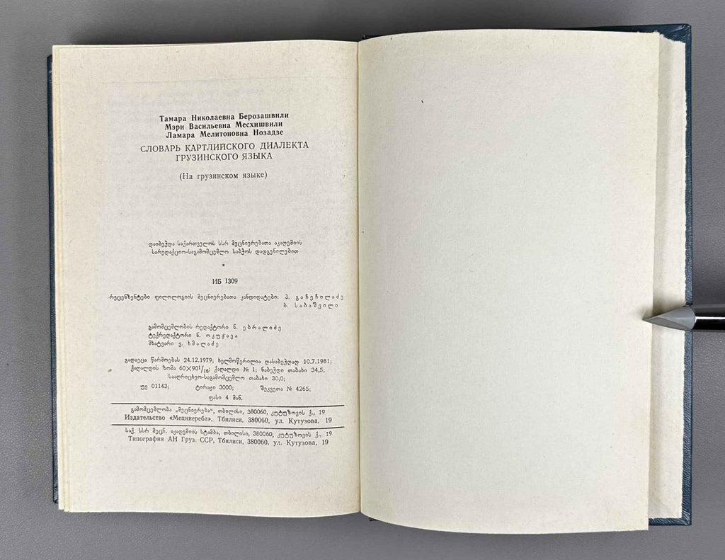 Berozashvili, T.; Meskhishvili, M.; Nozadze, L. Dictionary of the Kartlian Dialect of Georgian: Materials (K'artluri dialekt'is leksik'oni: masalebi). 1981. In Georgian.