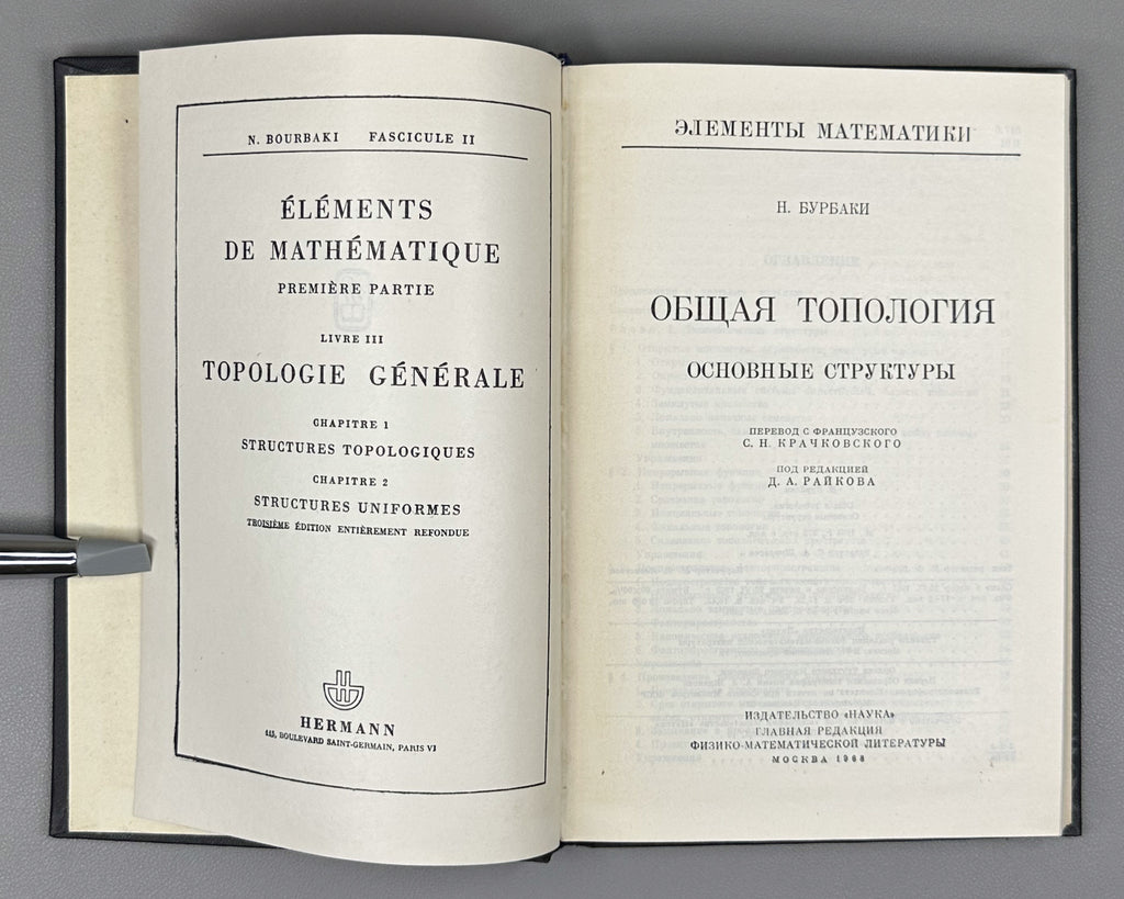 Bourbaki, N. Elements of Mathematics (Élements de mathématique). A collection of nine volumes in Russian translation, 1963-1987.
