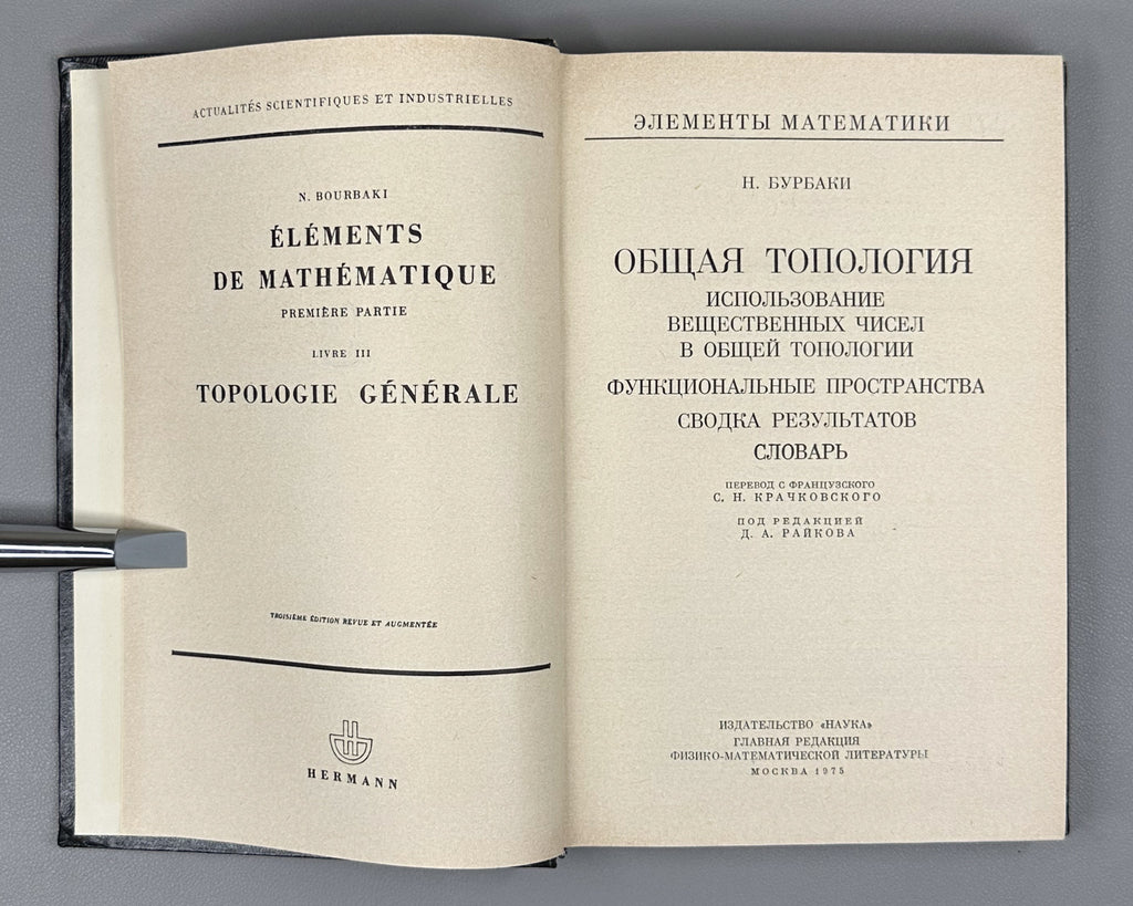 Bourbaki, N. Elements of Mathematics (Élements de mathématique). A collection of nine volumes in Russian translation, 1963-1987.