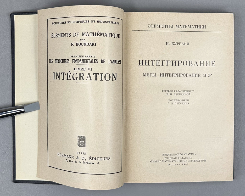 Bourbaki, N. Elements of Mathematics (Élements de mathématique). A collection of nine volumes in Russian translation, 1963-1987.