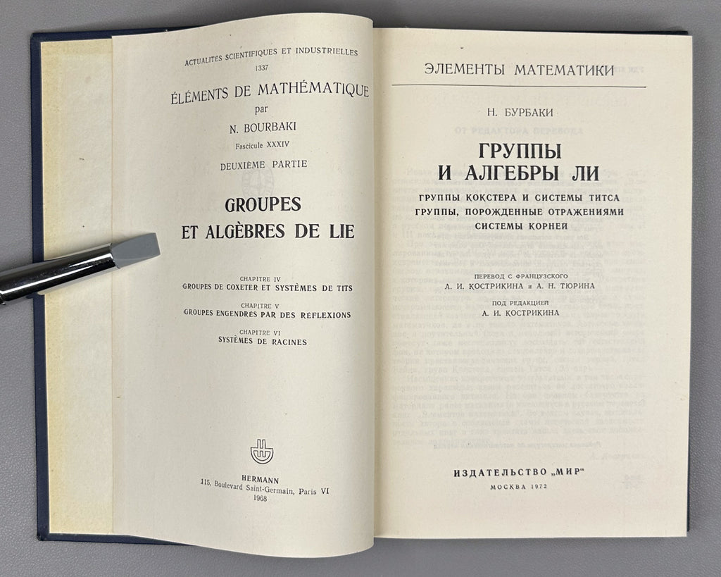 Bourbaki, N. Elements of Mathematics (Élements de mathématique). A collection of nine volumes in Russian translation, 1963-1987.