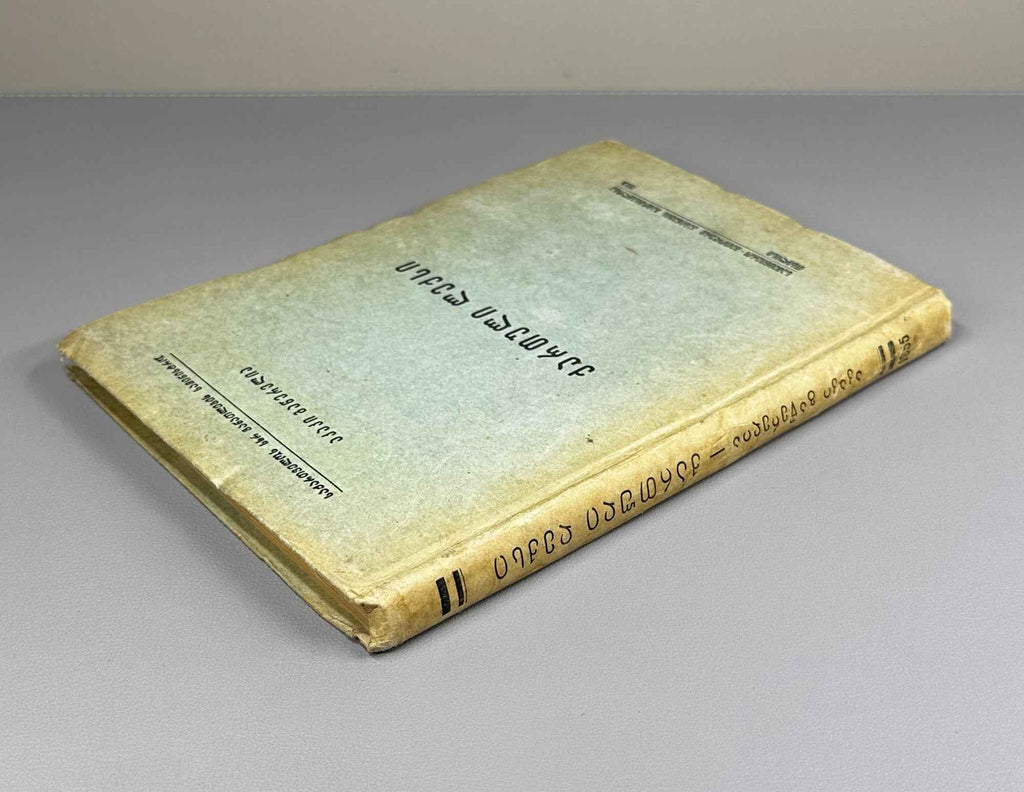Gatserelia, Akaki. Georgian Verse: Stress, Rhythm, Rhyme, Strophe (K'artuli leksi: makhvili, rit'mi, rit'ma, st'rofi). 2nd edition, 1955. In Georgian.