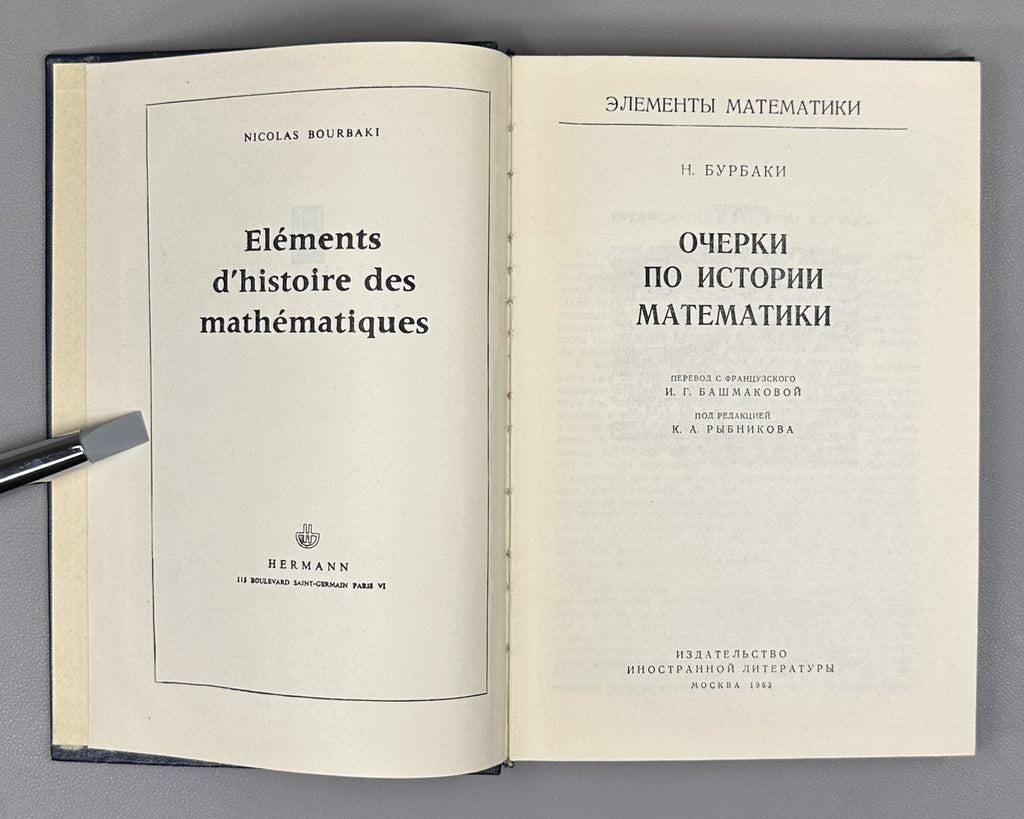 Bourbaki, N. Elements of Mathematics (Élements de mathématique). A collection of nine volumes in Russian translation, 1963-1987.